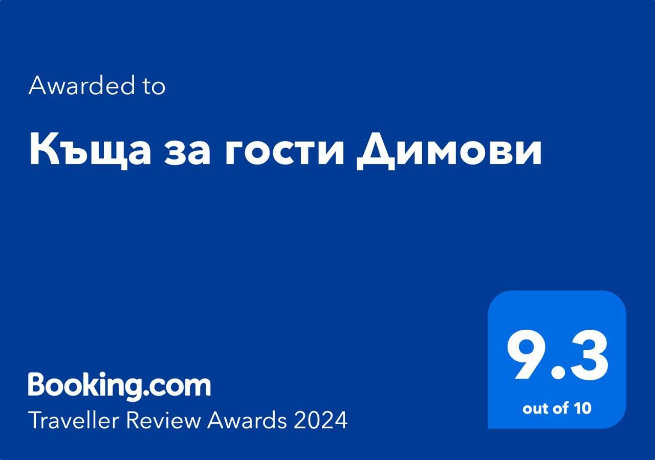 Къща За Гости Димови Созопол Екстериор снимка